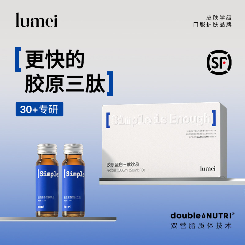 【小雪专属】鲈美lumei胶原蛋白肽三肽口服液红藜小分子鱼胶原
