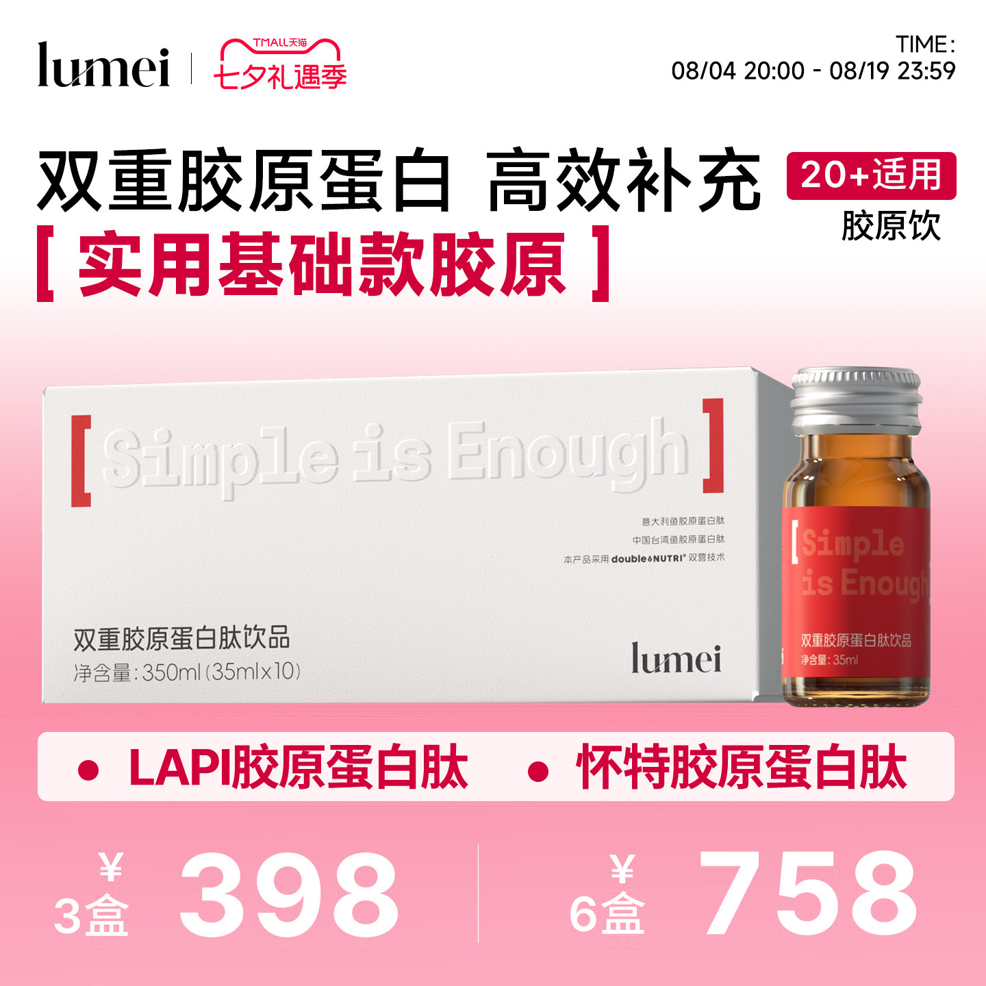 鲈美lumei双重胶原LAPI胶原