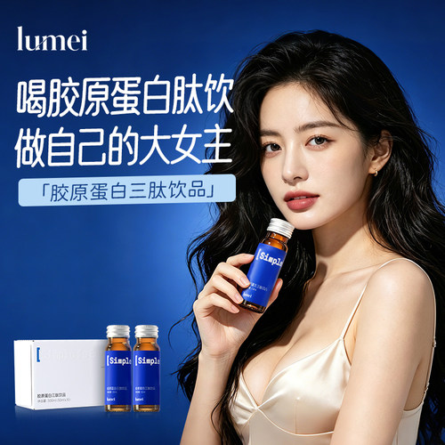 鲈美小分子抗糖胶原三肽口服液