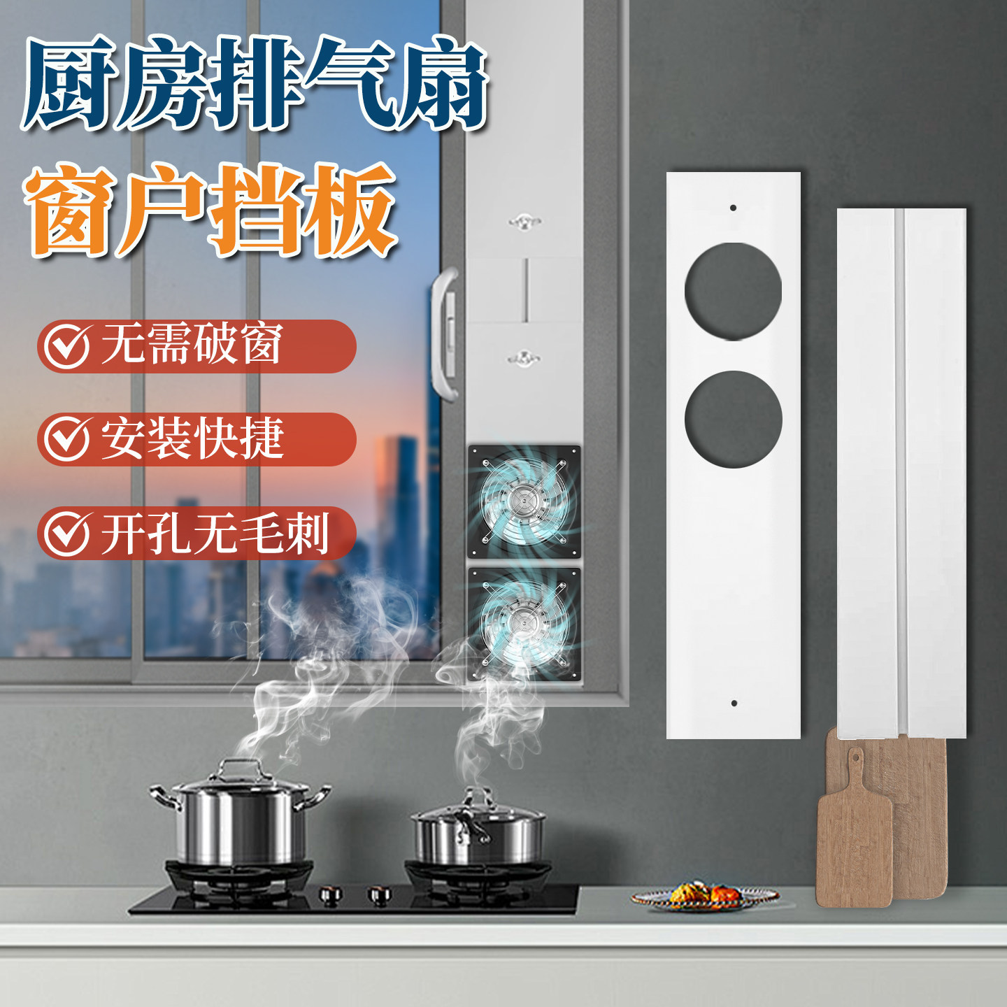 厨房排气扇窗户挡板可伸缩平推窗通用换气扇密封免打孔窗户密封板