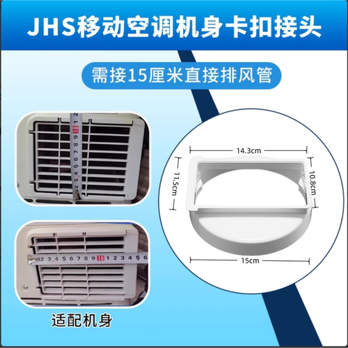 金鸿盛JHS/松京空调出风口配件
