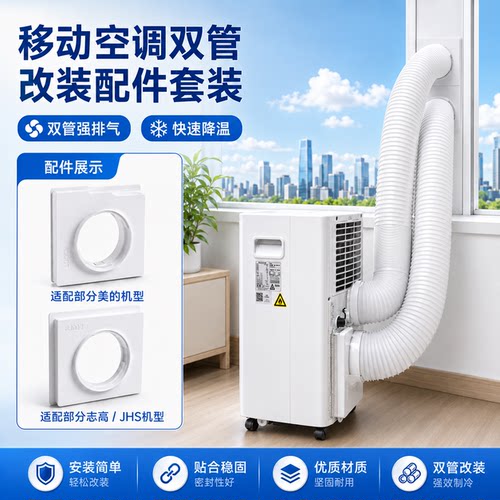 【降温提速】移动空调单管改双管