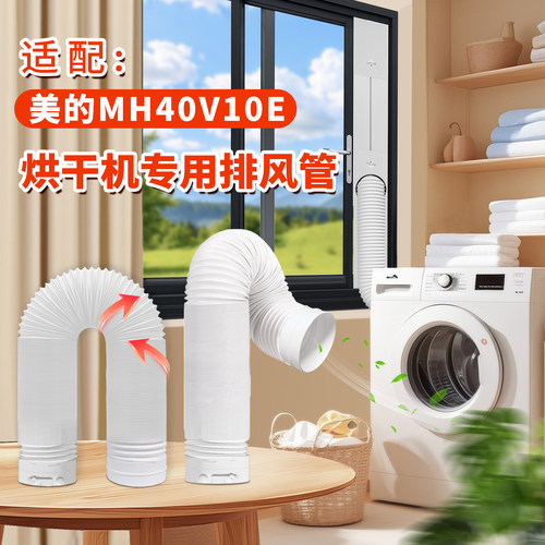 烘干机美的干衣机排风管通用