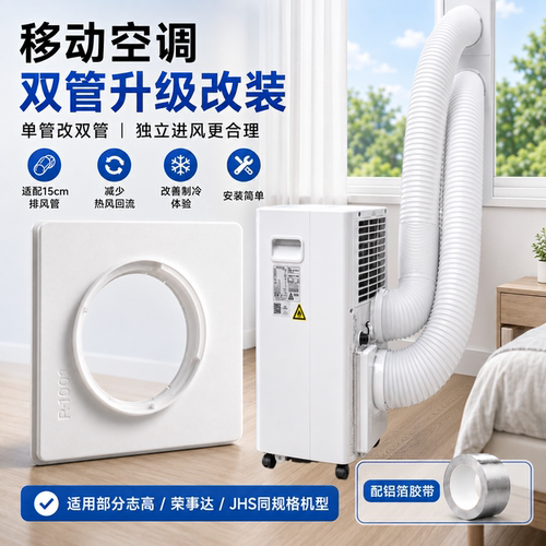 适用美的移动空调改双管志高移动空调单管改双管进风口改装配件
