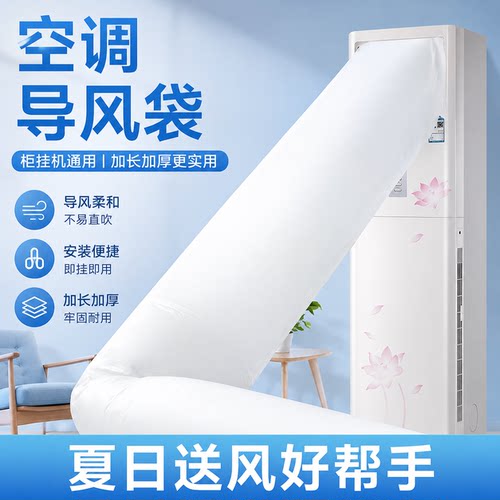 空调导风袋厨房/卫生间送风神器
