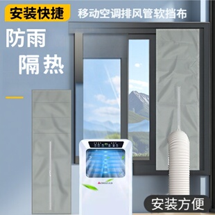 移动空调排风管窗户挡板密封布排气管配件左右推拉门挡风软布密封