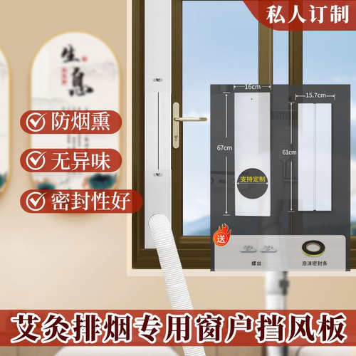【艾灸排烟】窗户挡板排烟防烟熏