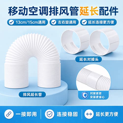 移动空调排风管通用连接器