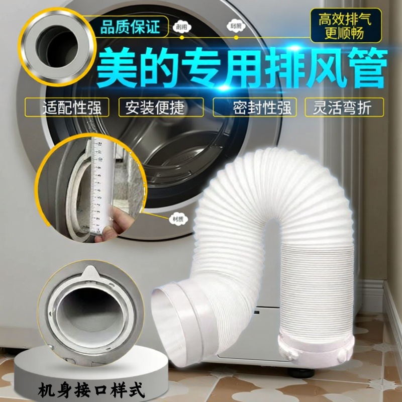 MH70V烘干机排气管原装配件