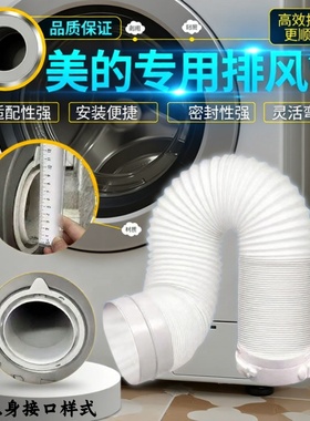 干衣机排风管适配美的小天鹅MH30H60ZMH70V烘干机排气管原装配件