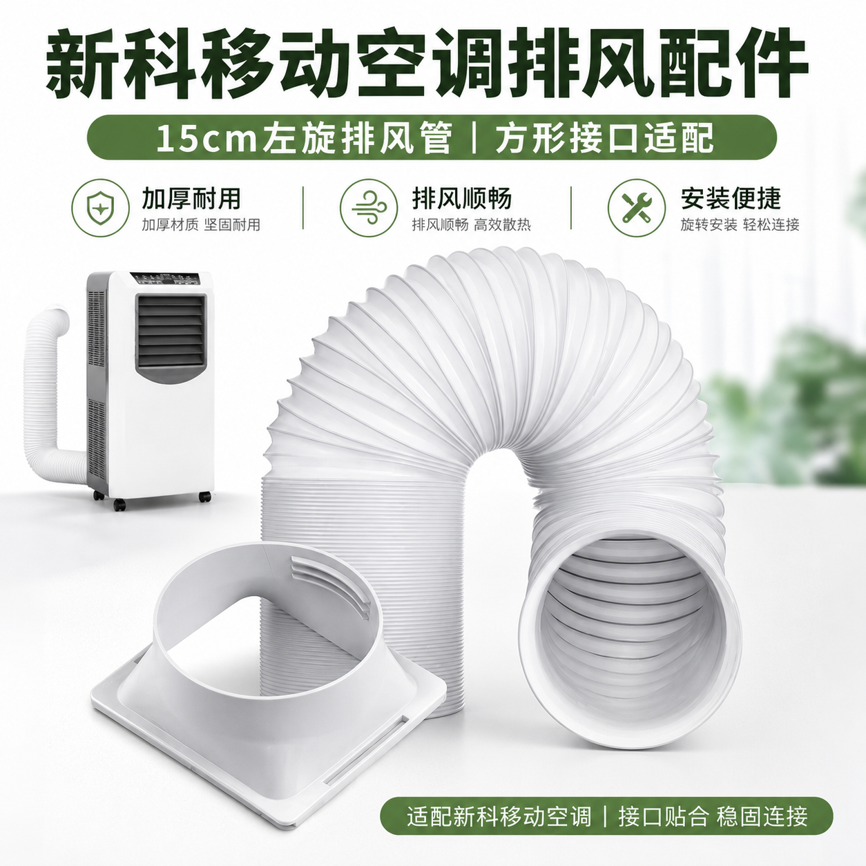 适用新科移动空调排风管接头套装东洋空调排气管接头空调出风口