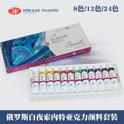 俄罗斯白夜亚克力颜料丙烯颜料