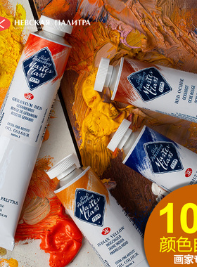 俄罗斯white night白夜油画颜料大师级Master-Class管状单支46ML105色大师级油画颜料