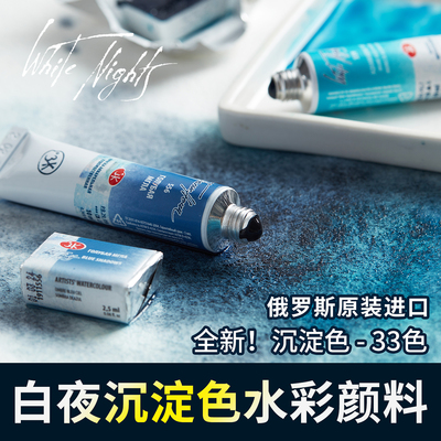 白夜艺术家级沉淀色水彩颜料10ml
