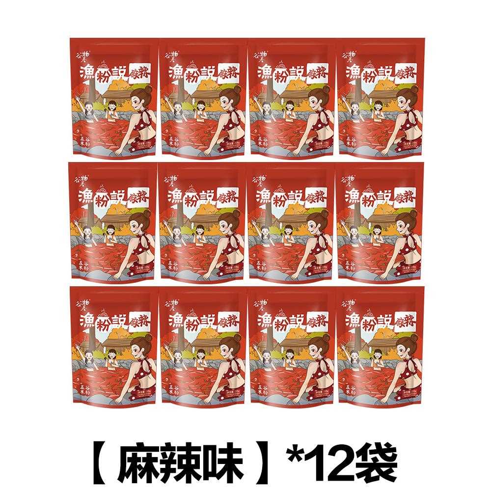 谷物基五谷渔粉杂粮鱼粉宿舍方便速食米粉米线粉丝夜宵食品酸辣味