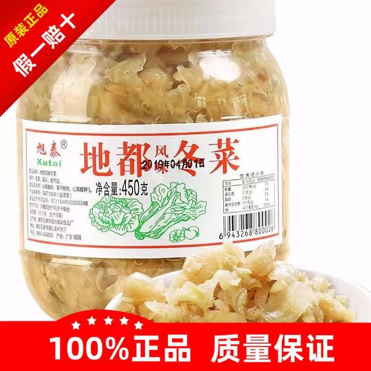 潮汕特产地都冬菜调味品海鲜砂锅粥美食调料佐料咸菜下饭菜