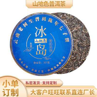 普洱云南冰岛地界大树头茶茶陈年春普洱老生茶37g茶5饼