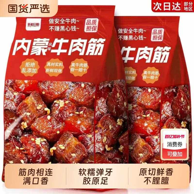 新疆包邮牛肉筋内蒙古草原特产筋头巴脑即食风干牛肉干儿边角料下
