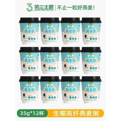 第三主粮燕麦速食粥无糖精早餐食品冲泡即食方便营养上班族懒人胃