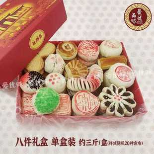 天津特产清真糕点心传统中式大小京八件酥皮白皮礼盒装