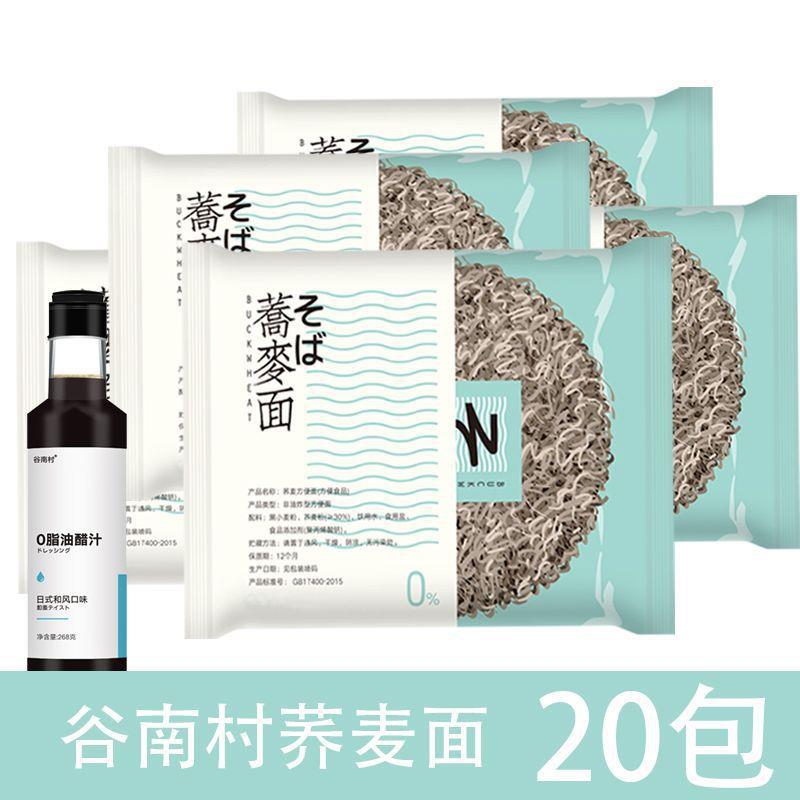 荞麦面荞麦方便面减泡面条0肥低脂肪速宿舍零食网红免煮早餐代餐