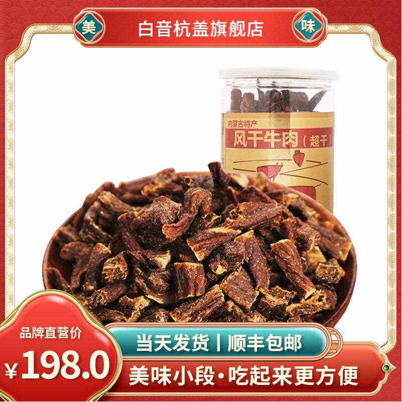 新疆包邮超干牛肉干小段1斤装 内蒙风干牛肉零食手撕肉干500克桶