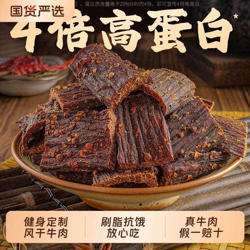 新疆包邮风干麻辣牛肉干香辣四川特产非内蒙古减低解馋脂零食品