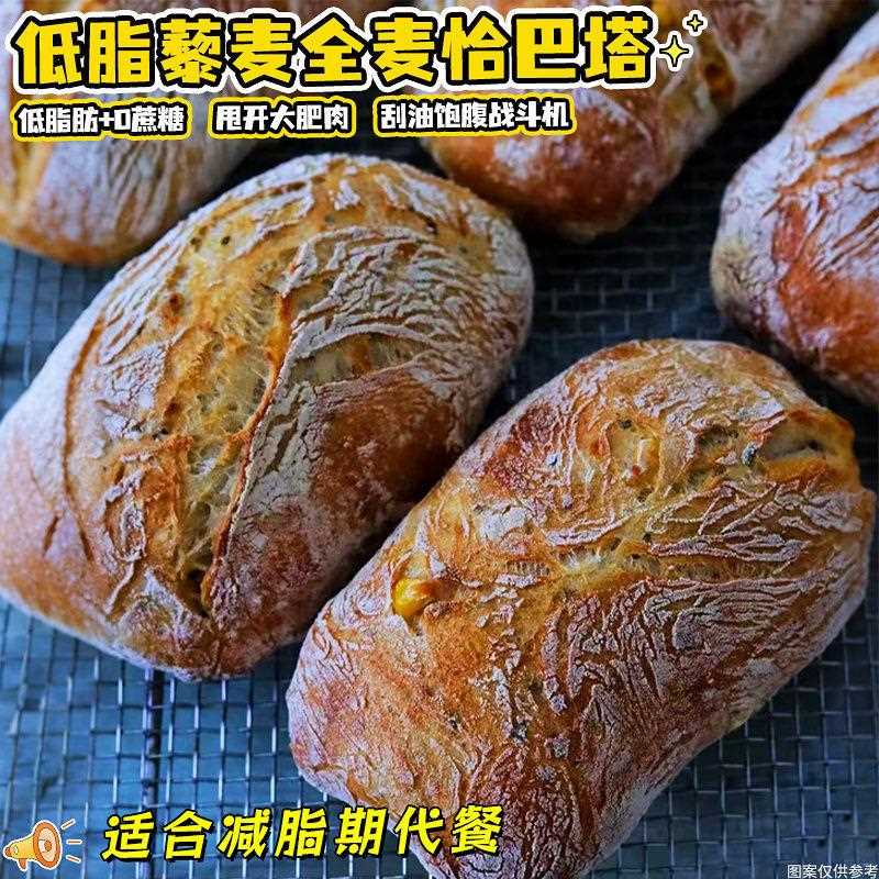 餐速食低脂藜麦早恰巴全麦黑面包汉堡胚面包胚无糖精三明治麦塔卡