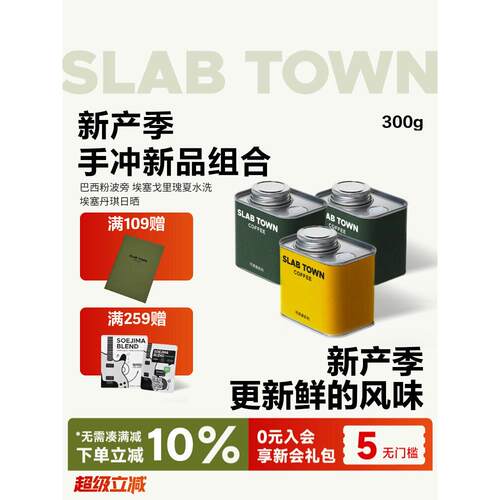 SLABTOWN石板城 新品组合装 浅烘黑咖啡豆粉美式精品新产季100g