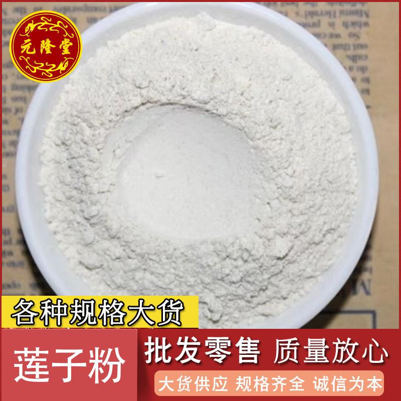 包邮白莲子粉湖南莲子粉细度大货农产品粉质细腻白莲子粉