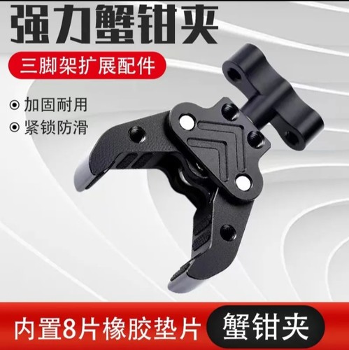 升级版强力蟹钳夹万能型单反微单相机摄影云台摄像三脚架扩展配件