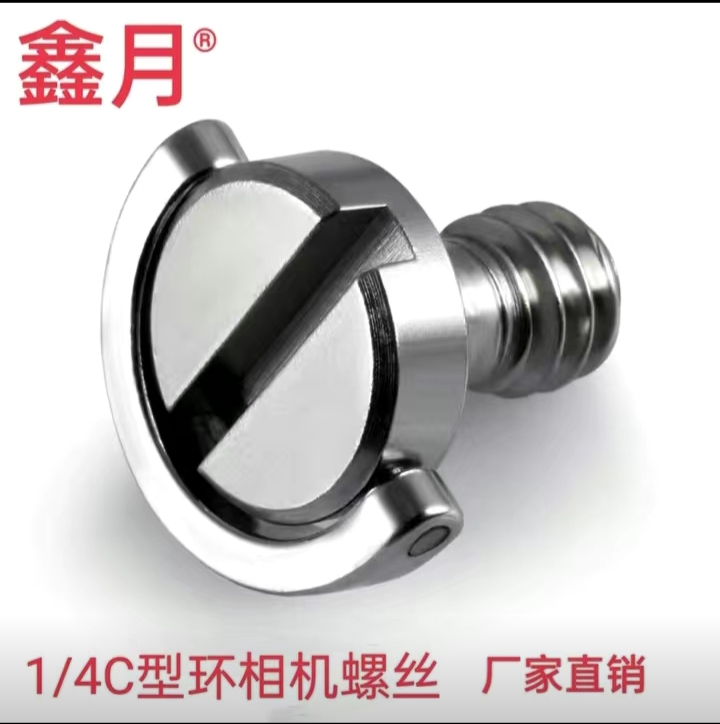 三脚架云台快装板螺丝1/4一字槽螺丝C环通用单反微单相机1/4螺丝