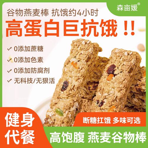 虎小糯燕麦蛋白棒0低无蔗糖精