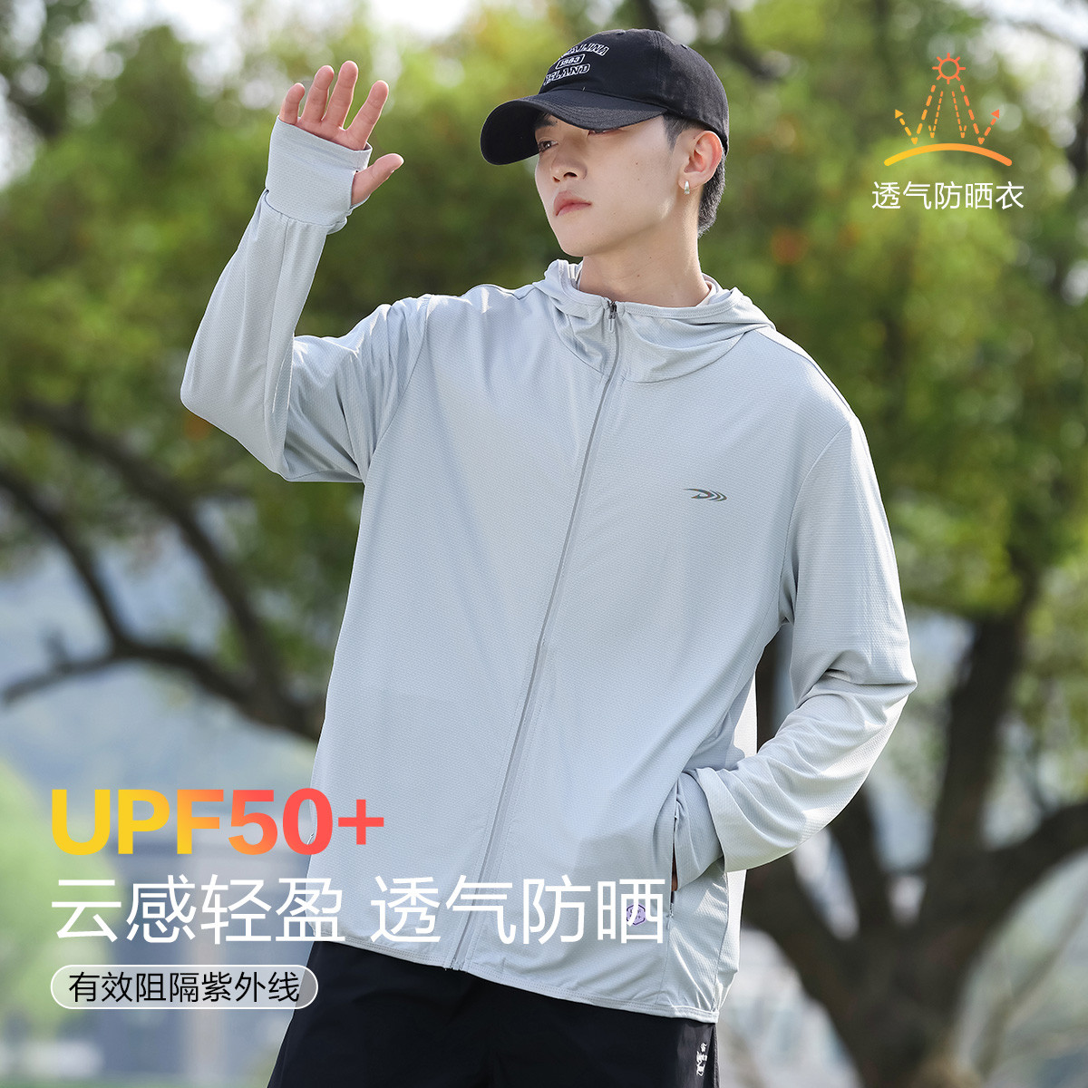 【UPF50+】防晒衣运动长袖冰丝外套透气户外钓鱼透气防晒服
