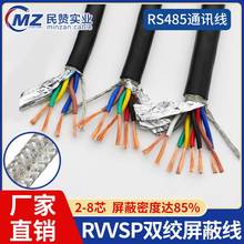 RVVSP双绞屏蔽电缆2 4 6 8芯0.2 0.30.75平方rs485通讯信号线RVSP