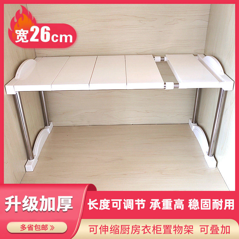 26cm可伸缩厨房橱柜衣柜置物架隔板层架可叠加桌面收纳架隔层
