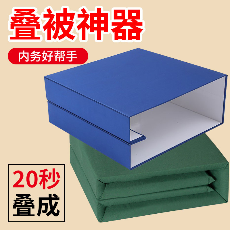 叠被神器豆腐块标准内务学生宿舍单位模型内务叠被子棉被专用