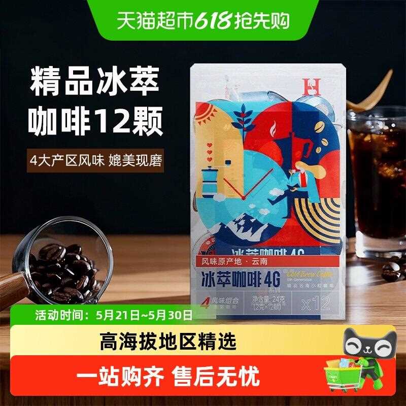 新疆包邮后谷咖啡冰萃冻干咖啡美式速溶纯咖啡粉手冲云南四大产区