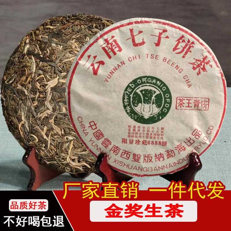 云南普洱茶2019年茶叶勐海头春大树王青饼357g生黑茶七子饼