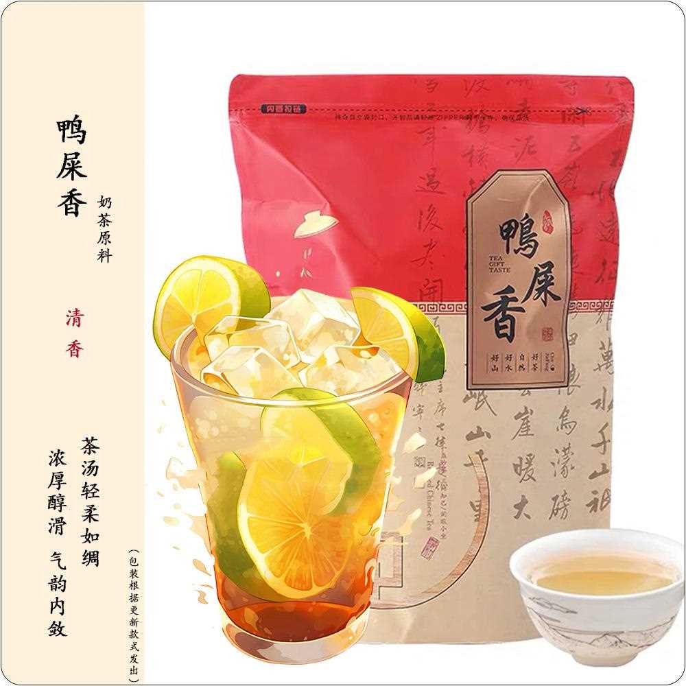 鸭屎香奶茶冲泡 果茶礼盒现货单丛乌龙茶散装厂家茶叶