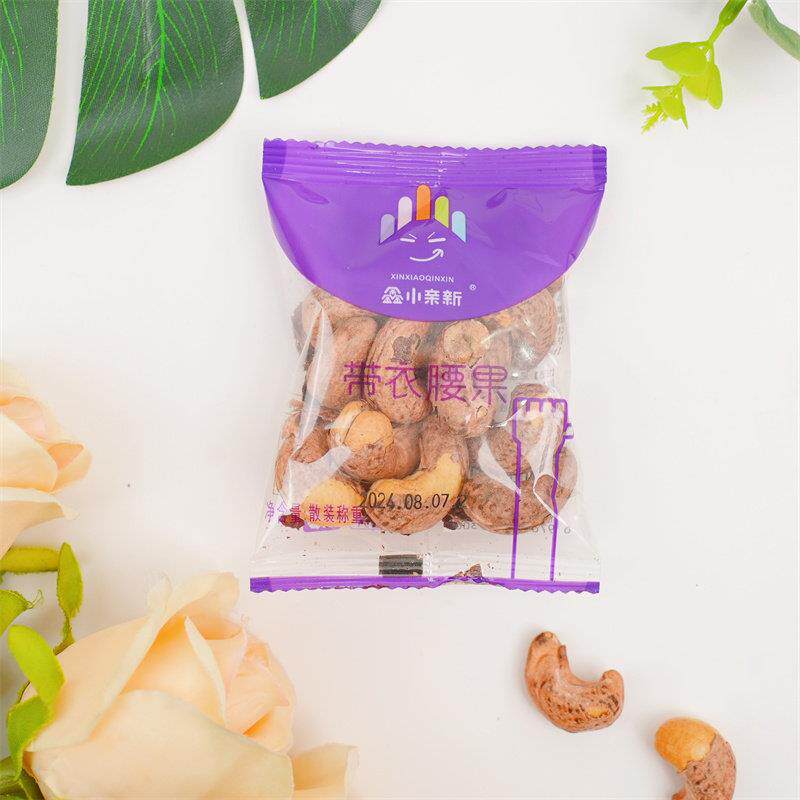 带衣腰果坚果年货原味盐焗带皮腰果散装休闲干果小包零食