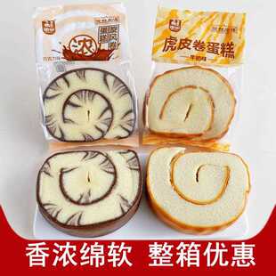 巧克力味蛋糕卷牛奶虎皮工作代餐零食即食早餐速食充饥整箱批