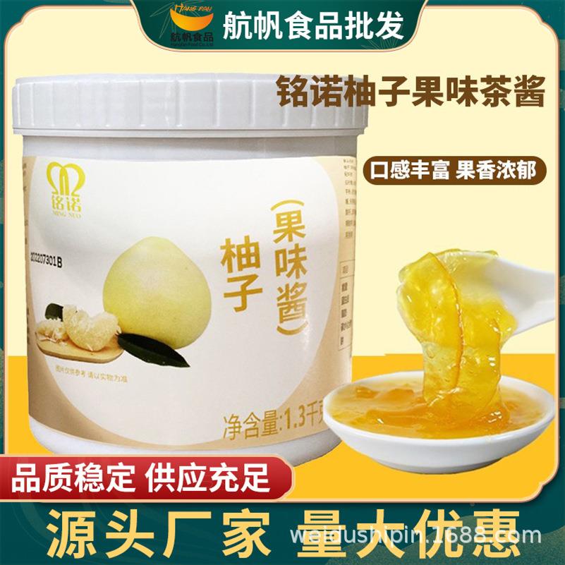 蜂蜜柚子茶酱果肉颗粒柚子水果茶奶茶店原料茶酱1.3kg饮品