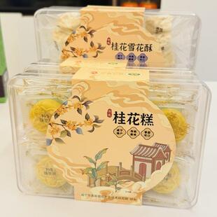 湖北咸宁本土产桂花糕蛋酥葛根酥千层酥盒装老式糕点小吃送礼