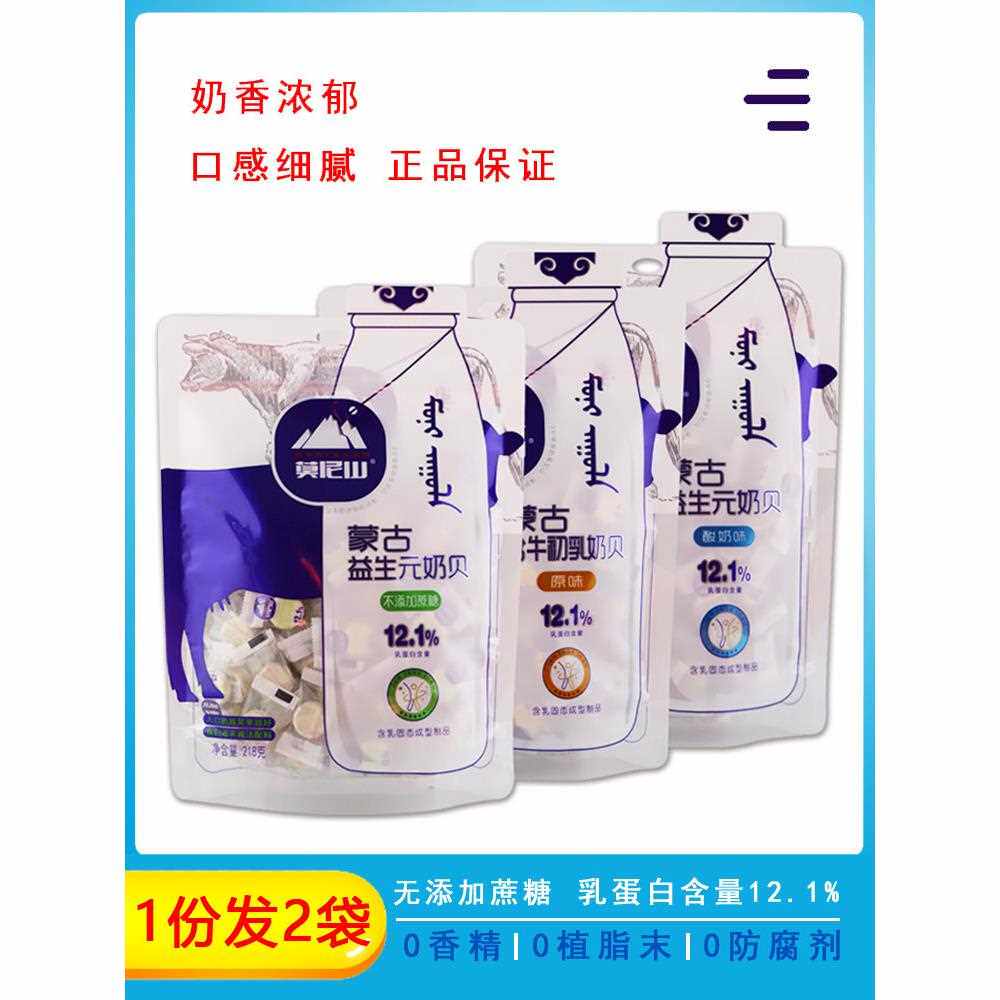 蒙古益生元奶贝不添加蔗糖含牛初乳奶片内蒙特产莫尼山儿童奶贝