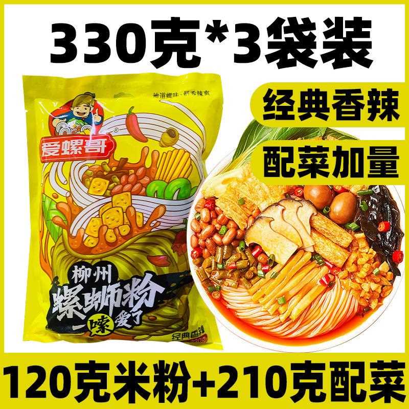 柳州螺蛳粉20包整箱螺狮粉广西特产速食螺丝酸辣粉