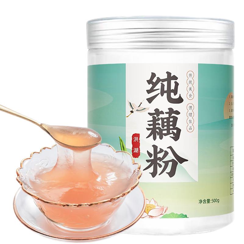 洪湖纯藕粉500g 营养早餐代餐粉无蔗糖GB/T25733一级纯藕粉