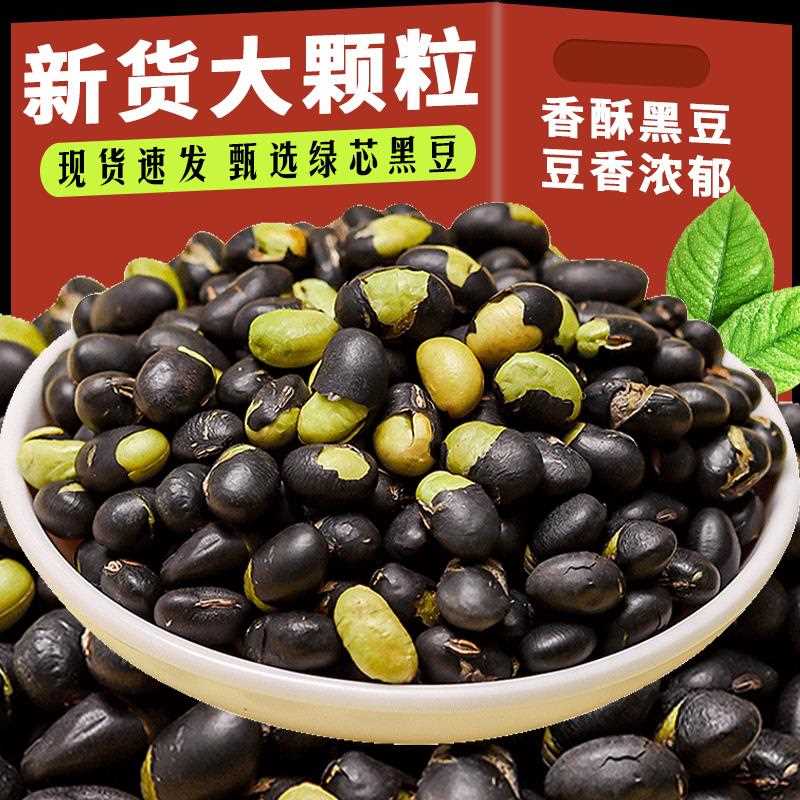 ly即食熟黑豆500g袋装新货盐炒原味香酥脆豆子休闲小吃炒货零食批