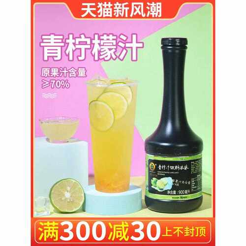 新疆包邮嘉辰柠檬汁奶茶店特色浓缩果汁饮料柠檬果茶果味浓稠青柠