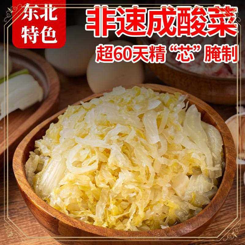 ly厨匠东哥东北酸菜丝大缸腌制大白菜酸菜丝每袋 500克到手共5袋